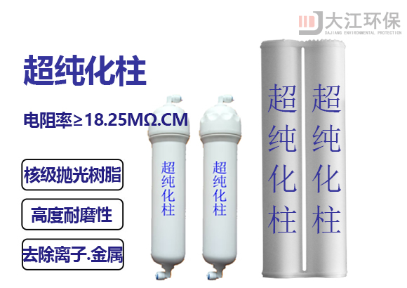 华体会手机网页版登录入口超纯化柱